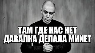 ОКСИМИРОН - ГДЕ НАС НЕТ мэшап / oxxxymix / mashup