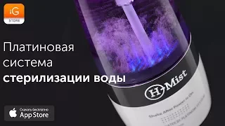 H-Mist водородный спрей для красоты и здоровья кожи (12+)