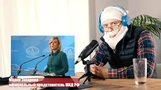 Мария Слива. Пародия на слив с дебатов Марии Захаровой с Навальным. Это шедевр!