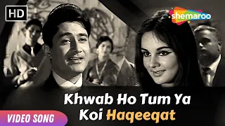 Khwab Ho Tum Ya Koi Haqeeqat | ख़्वाब हो तुम या कोई हक़ीक़त | Dev Anand, Simi | Kishore Kumar Hits