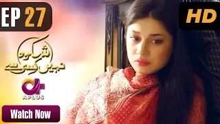 Shikwa Nahin Kissi Se - EP 27 | Aplus | Shahroz Sabzwari, Sidra Batool, Sonia Mishal | C4M1