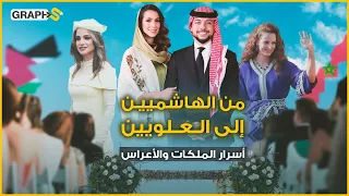 الملكة رانيا ولالة سلمى وكيت مدلتون.. كيف تتشابه الملكات في الأعراس الملكية حول العالم