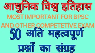 आधुनिक विश्व इतिहास के प्रमुख प्रश्नोत्तर