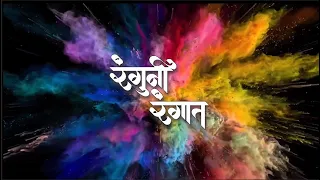 Ranguni Rangat Marathi film with english subtitles