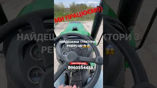 Найкрутіший дешевий міні трактор з реверсом !!!💪💪💪