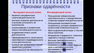 Тема 2. Признаки одаренности. Особенности личности одаренного ребенка