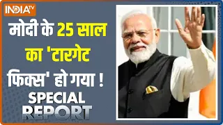 Special Report: PM Modi का 25 साल का टारगेट सेट, 'बैकफुट' पर ब्रिटेन, अब चीन और जापान का नंबर