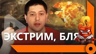 КОРМ2. ПОТ В НАСТУПЛЕНИЯХ / ЛЕВША "МОТИВИРУЕТ" ФЛАБЕРА (Ч2) / WORLD OF TANKS