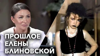 Елена Блиновская: путь от бухгалтера из Ярославля до дня рождения, которые вели Собчак и Ургант