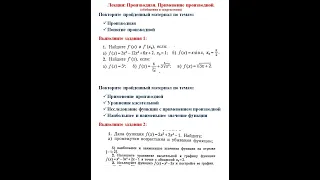 Задание 2. №3.  Применение производной. Исследование функции и построение ее графика. Часть 2.