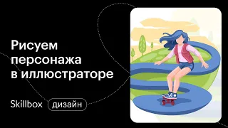 Как заработать на иллюстрации. Интенсив для дизайнеров