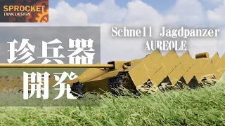 第24回  高速駆逐戦車『オリオール』を作ってみた / Sprocket Tank Design VOICEROID実況・設計解説