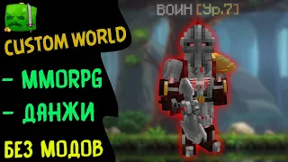 ОТКРЫТИЕ РПГ СЕРВЕР MINECRAFT ➤ CUSTOM WORLD RPG 2 ПОКАЗ МЕХАНИК