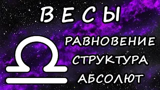 ВЕСЫ. Серия «Общая астрология». Часть 1. Знаки Зодиака. Авессалом Подводный.