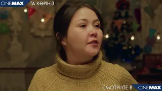 Келинка тоже человек 2 финальный трейлер