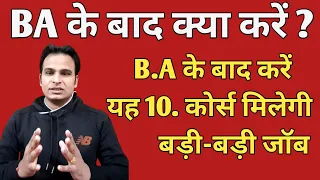 BA ke baad kya kare | career option after BA | 10 great Career options after BA Graduation in hindi