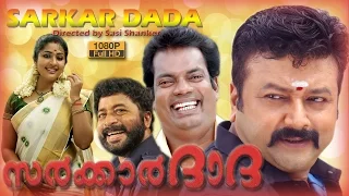 Sarkkardada malayalam full movie| jayaram navya nair movie| latest movie upload 2016