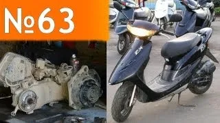 Новый формат:ремонт Honda Dio ZX 35