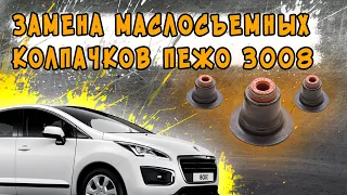 Замена маслосъемных колпачков за 2 часа на любом Пежо и Ситроене EP6 Turbo