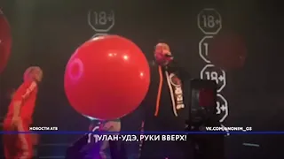 «Руки вверх» вернули улан-удэнцев в 90-е