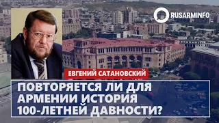 Повторяется ли для Армении история 100-летней давности?