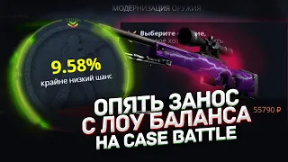 С ЛОУ БАЛАНСА ПОДНЯЛ 15.000 по ТАКТИКЕ на CASE BATTLE! КАК ОКУПИТЬСЯ НА САЙТЕ КЕЙС БАТЛ?