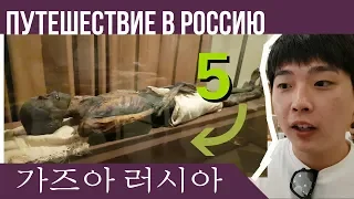 가즈아 러시아 5 뭐야?무서워요!!