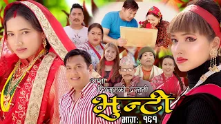 भुन्टी भाग- १६१ [ Bhunti Epi-161 ] II Asha Khadka II Sukumaya II May 09/2023