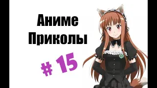 Аниме приколы / Anime crack #15 (Научите её дайвингу)
