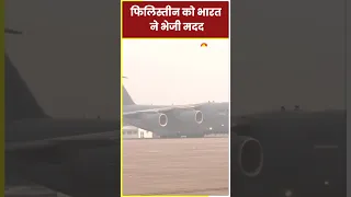 India ने Palestine को भेजी राहत सामग्री  #c17 #iaf #israel #palestine