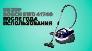 Обзор пылесоса Bosch BWD 41740 после года использования | Влажная уборка