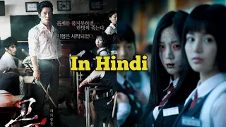 Death Bell Korean Horror Movie Full Explain In Hindi | Movie Time With Atique