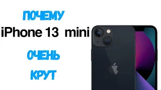 Почему iPhone 13 Mini именно то, что нужно.