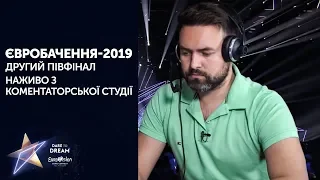 Другий півфінал "Євробачення-2019". Наживо з коментаторської студії