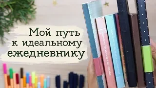 Мои ежедневники за 6 лет | Masherisha