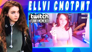 ELLVI смотрит Топ Моменты с Twitch | Little Big - Uno | Вырвало в Такси || Элви