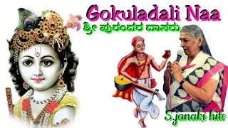 Gokuladali Naa Iralaare PurandarDasara keerthane by S.janaki || S.janaki Sri Krishna devotional Song