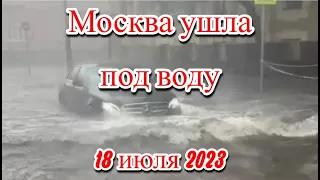 Москва ушла под воду затопленные улицы, жители на лодках