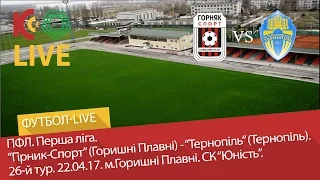 22.04.17. "Гірник-Спорт" - "Тернопіль". LIVE. 16:00
