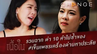 รวมฉากด่า 10 คำไม่ซ้ำของ #เข็มเพชรเครื่องด่ามหาประลัย 🔥ฉายานี้ไม่ได้มาง่ายๆ -  เนื้อใน