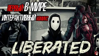 ИГРА LIBERATED — ИНТЕРАКТИВНЫЙ КОМИКС в стиле нуар | ПРОХОЖДЕНИЕ на русском, GAMEPLAY