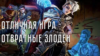 Borderlands 3 PC - моё мнение, как кибератлета серии