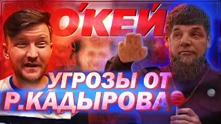 Кадыров Р. за это меня никогда не простит / вернули еду на 5000 р. и пакет