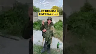 Лицо путинской волчицы 🤣