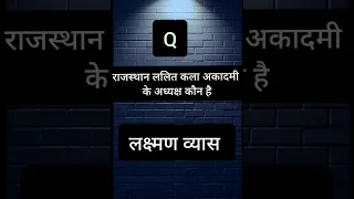 9 September 2022 short video current affairs Rajasthan GK MK quiz subscribe and like