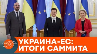 Саммит Украина-ЕС: что подписали и каких изменений ждать украинцам — ICTV