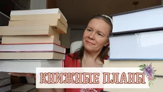 КНИЖНЫЕ ПЛАНЫ НА ВЕСНУ🌺//Осенние долги и циклы, циклы, циклы)