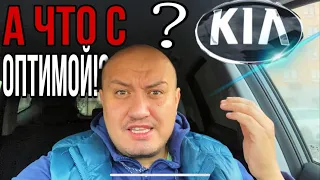 А Что с Киа Оптима/ Работа в Яндекс Такси на своем автомобиле.