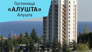 Гостиница "Алушта". Алушта. Крым