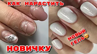 Наращивание на верхние формы 💅 Самый простой способ 💅 Техника подложки 💅 Маникюр